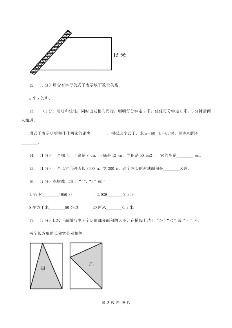 江苏版2019-2020学年上学期五年级数学期末模拟测试卷D卷_第3页