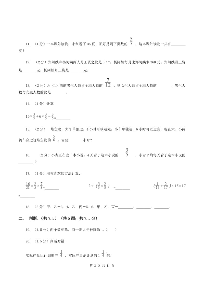 西师大版2019-2020学年五年级上学期数学第二次月考试卷C卷_第2页