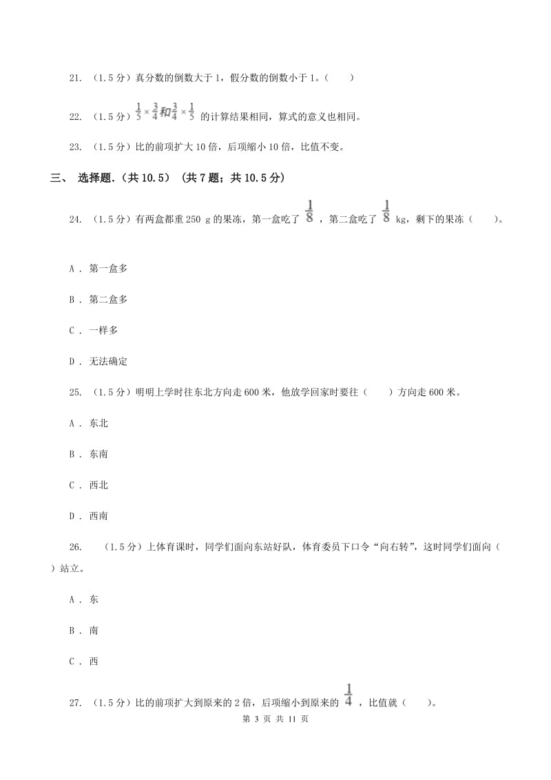 西师大版2019-2020学年五年级上学期数学第二次月考试卷C卷_第3页