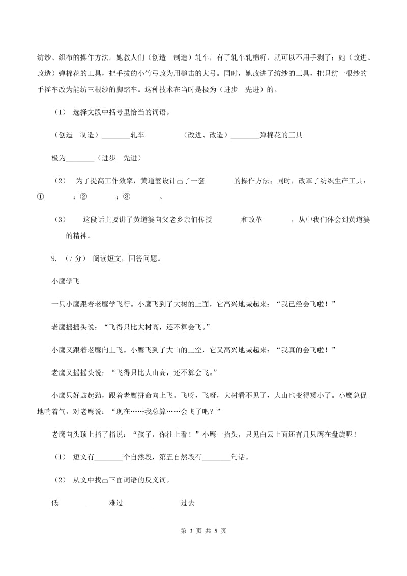 西师大版2019-2020学年一年级下学期语文第一次月考试卷B卷_第3页