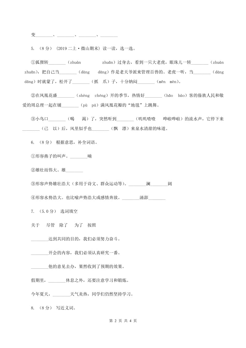 西师大版2019-2020年一年级上学期语文期末统考卷C卷_第2页