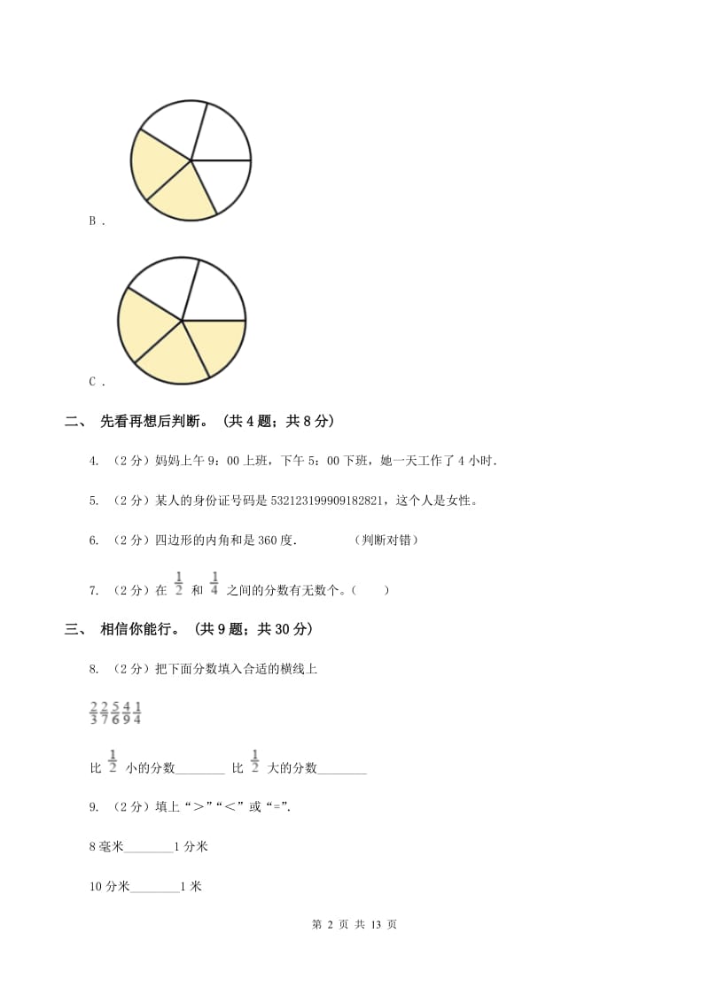 新人教版三年级上学期数学期末考试试卷B卷_第2页