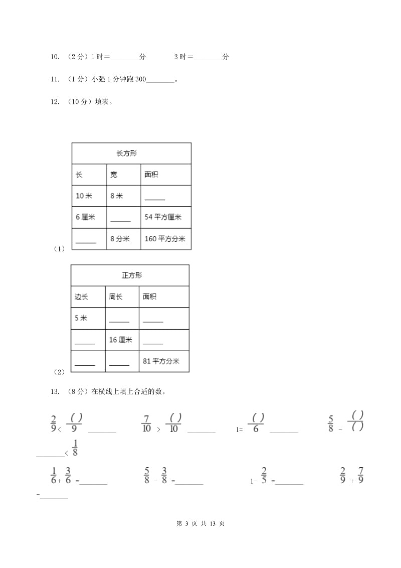 新人教版三年级上学期数学期末考试试卷B卷_第3页