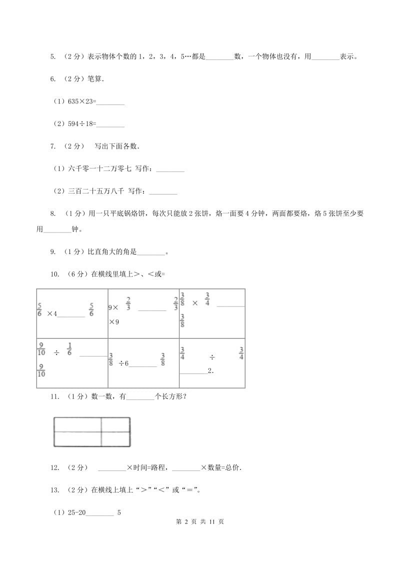 人教统编版2019-2020 学年四年级上学期数学期末测试试卷D卷_第2页