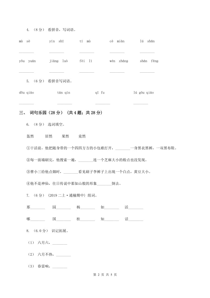 江苏版2019-2020学年一年级下学期语文期末考试试卷C卷_第2页