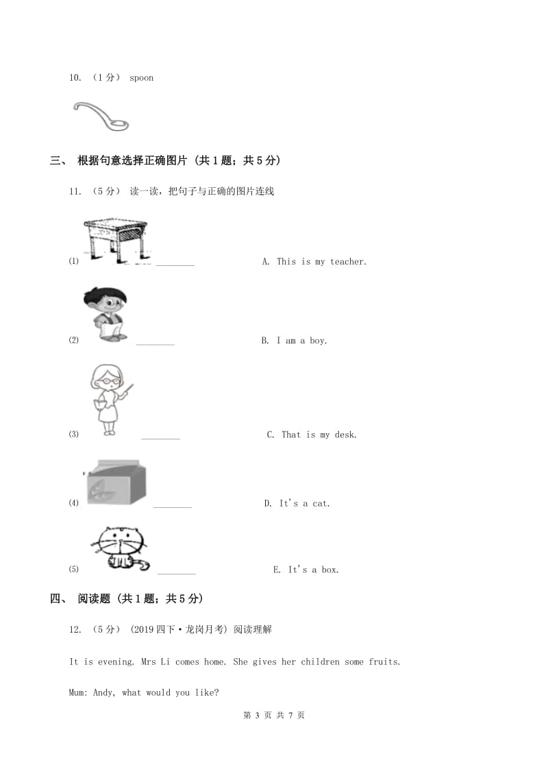 鄂教版2019-2020学年小学英语三年级上学期期末测试卷D卷_第3页