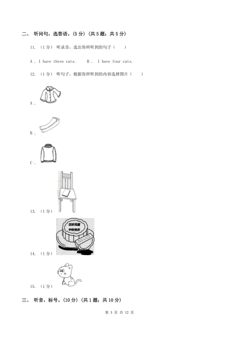 鄂教版2019-2020学年六年级上学期英语第一次月考试卷（不含音频）D卷_第3页