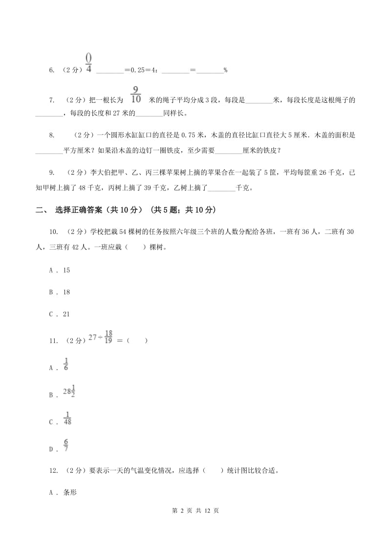 人教版2019-2020学年六年级上学期数学期末考试试卷B卷_第2页