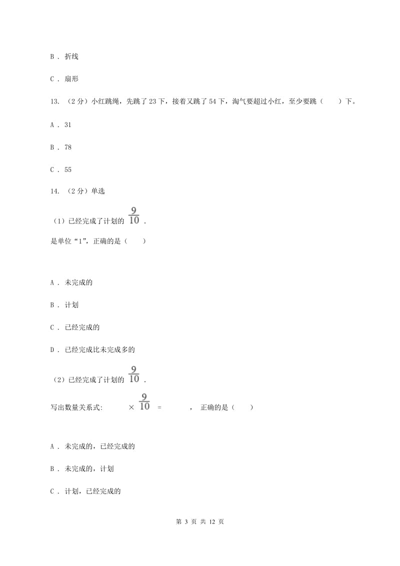 人教版2019-2020学年六年级上学期数学期末考试试卷B卷_第3页