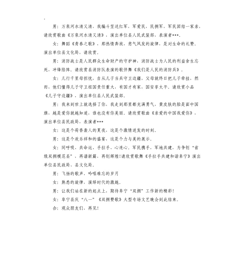 2020八一演出晚会串词.docx_第3页