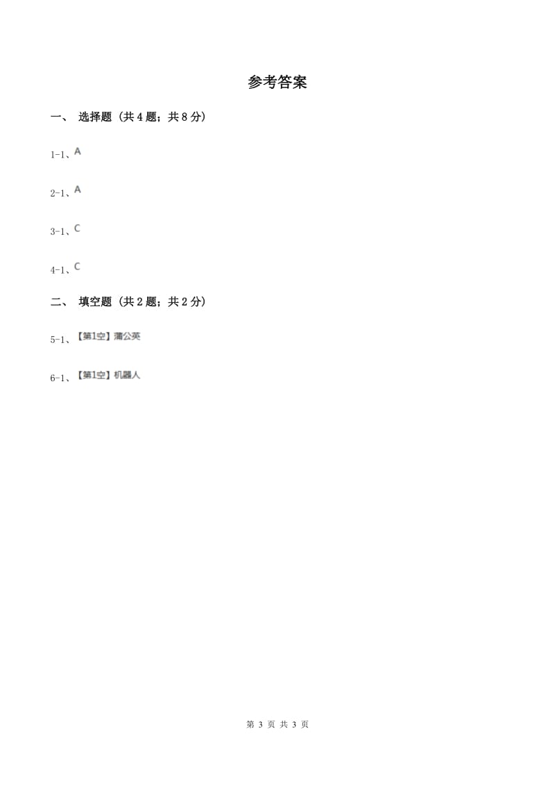 西南师大版2020年小学语文趣味知识竞赛试卷（3）D卷_第3页