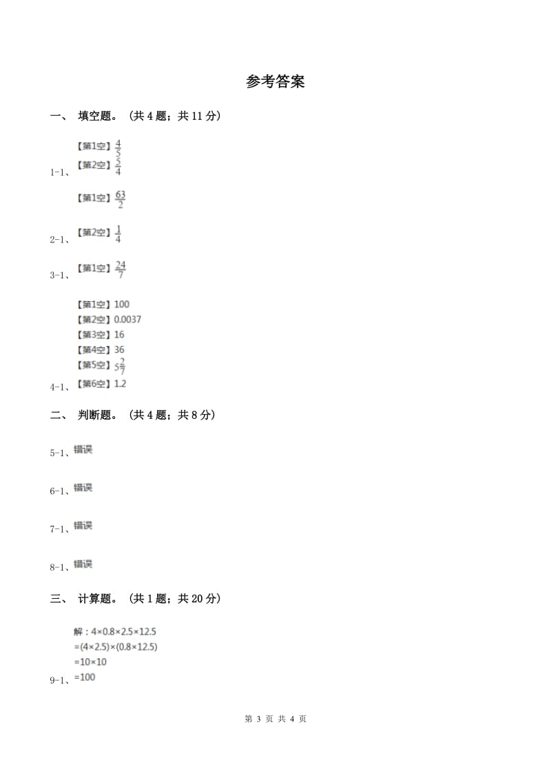 北师大版数学六年级上册第二单元第一课时分数混合运算（一） 同步测试B卷_第3页