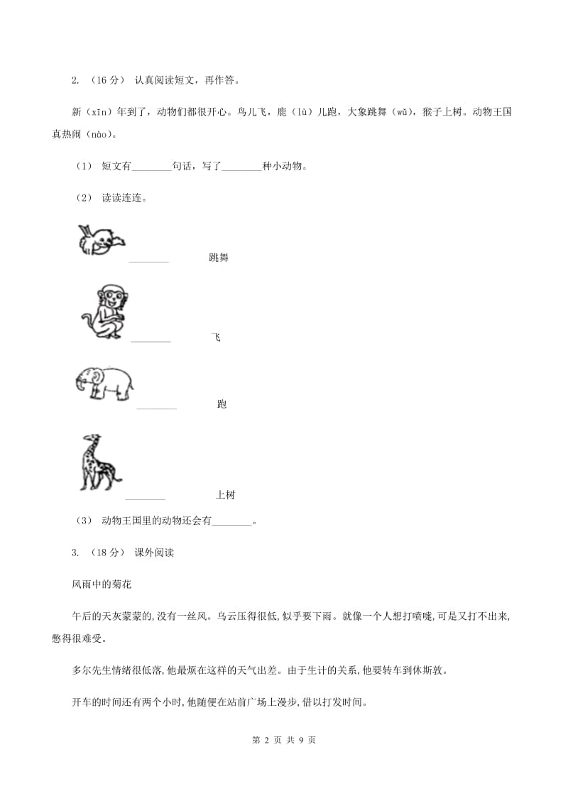 语文版2019-2020年三年级上学期语文期末专项复习卷（六） 课外阅读（一)(I）卷_第2页