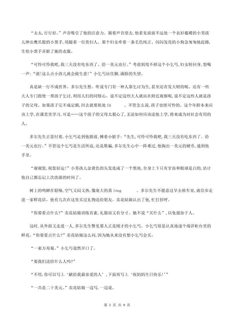 语文版2019-2020年三年级上学期语文期末专项复习卷（六） 课外阅读（一)(I）卷_第3页