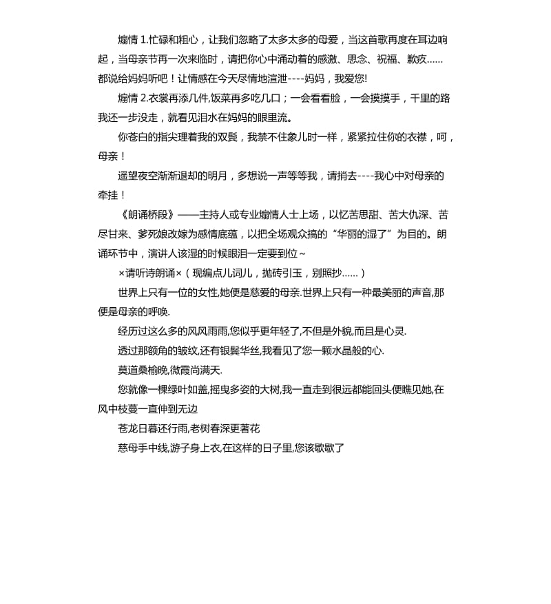 2020母亲节主持稿三篇.docx_第2页