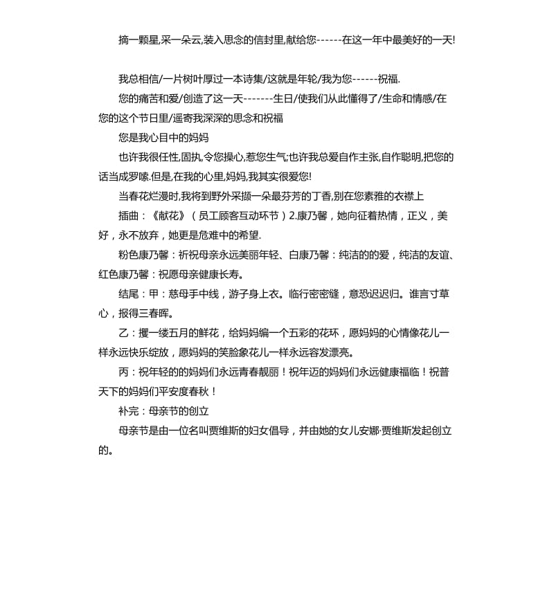 2020母亲节主持稿三篇.docx_第3页