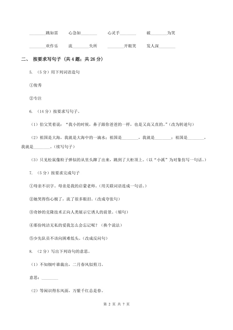 北师大版语文五年级上册第九单元单元测试B卷_第2页