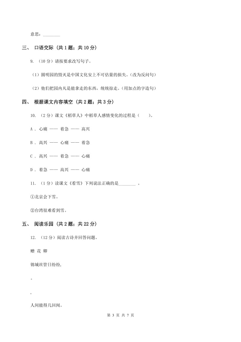 北师大版语文五年级上册第九单元单元测试B卷_第3页