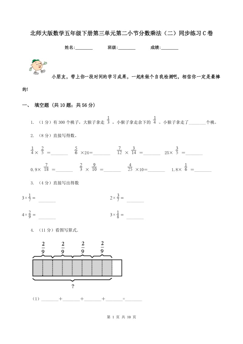 北师大版数学五年级下册第三单元第二小节分数乘法（二）同步练习C卷_第1页