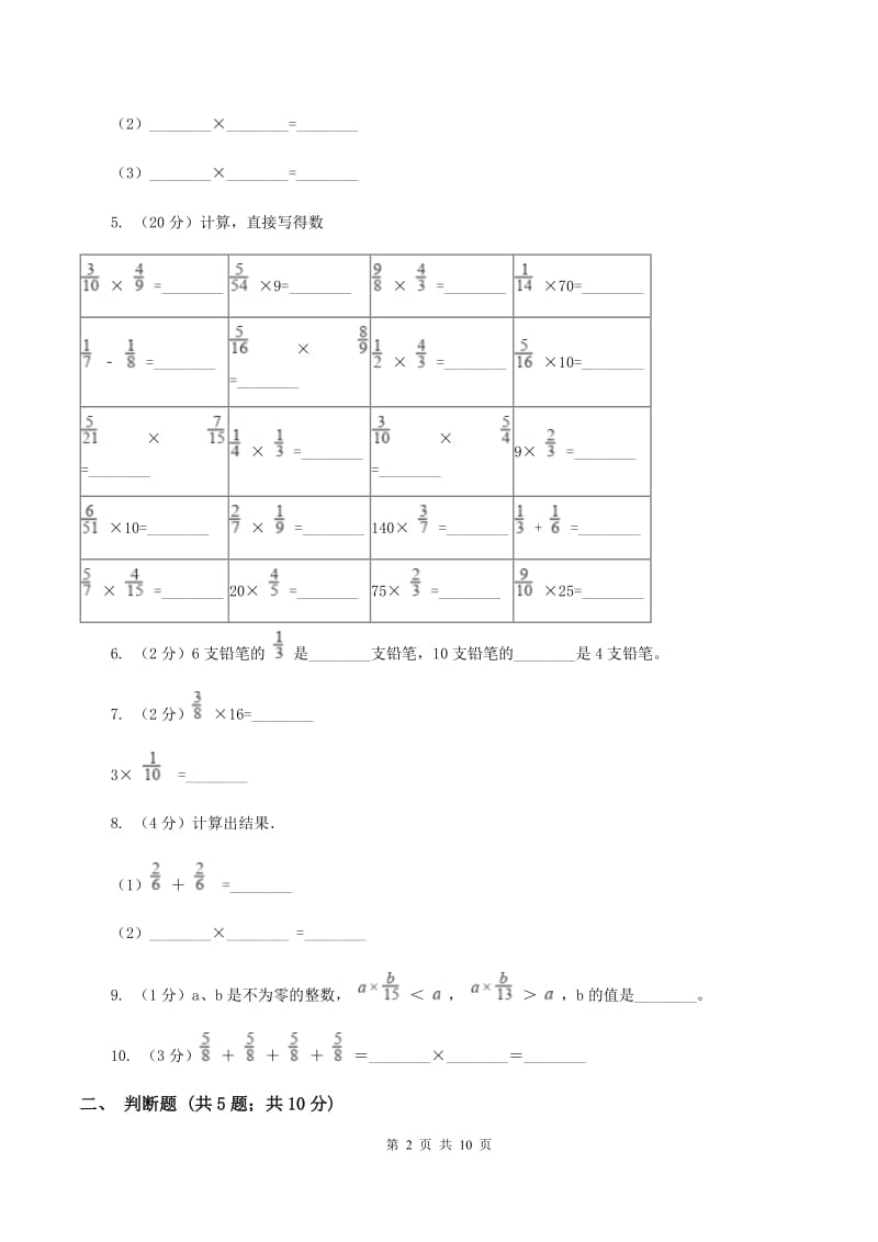 北师大版数学五年级下册第三单元第二小节分数乘法（二）同步练习C卷_第2页