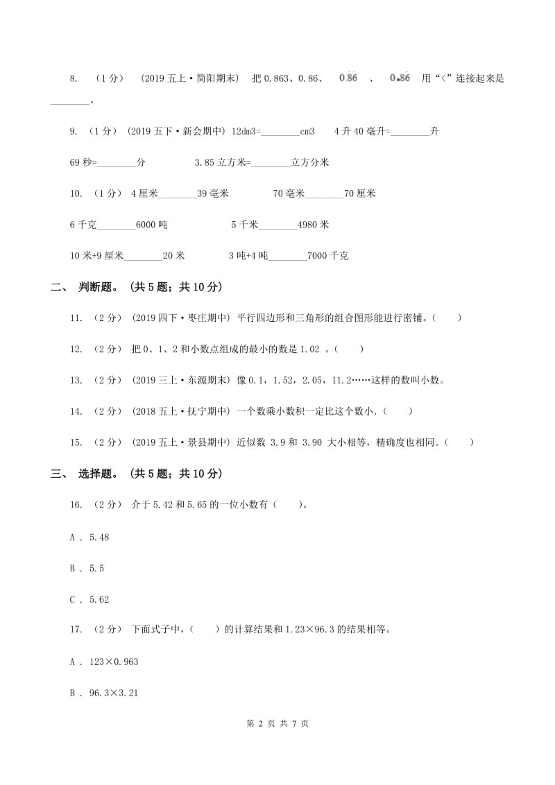 2019-2020学年小学数学北师大版四年级下册期中模拟测试卷（一）C卷_第2页