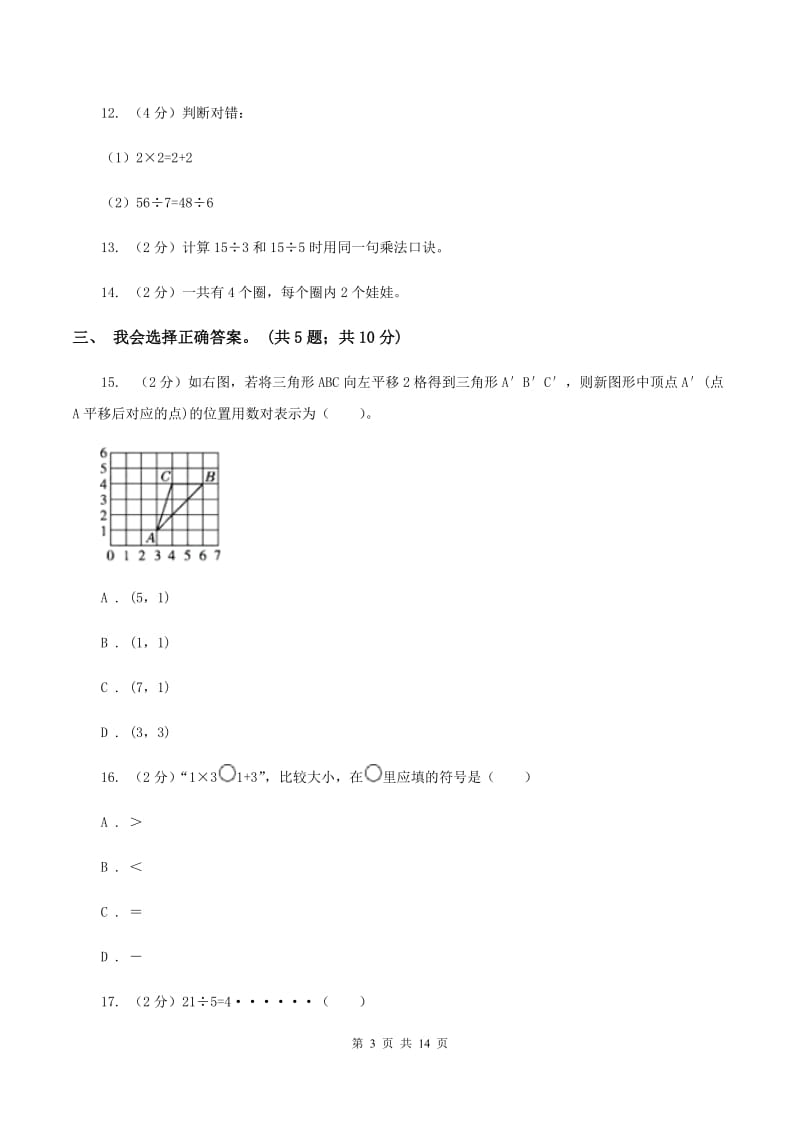 冀教版2019-2020学年二年级下学期数学第一次月考试卷B卷_第3页