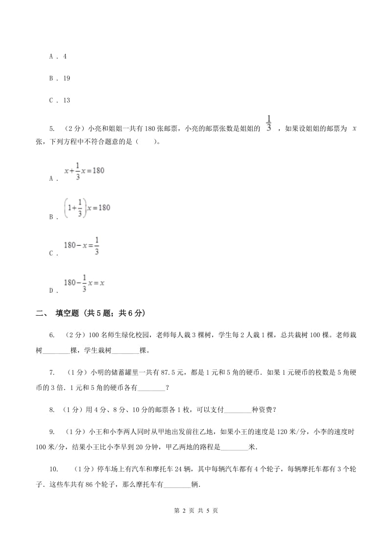 苏教版小学数学六年级下册3.2解决问题的策略 第2课时同步练习D卷_第2页