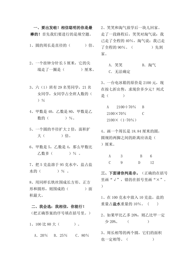 北师大版小学六年级上册数学专项训练题和答案_第1页