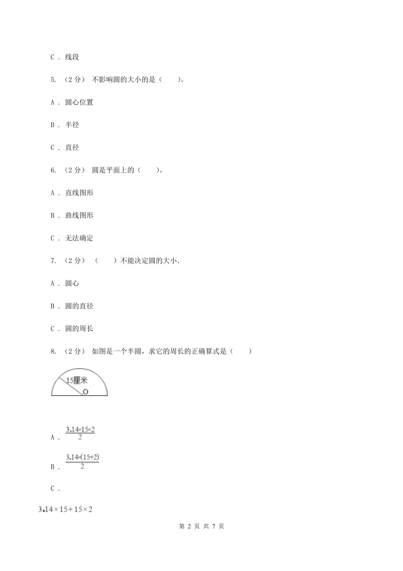 人教统编版2019-2020上学期六年级数学期末模拟测试卷D卷_第2页