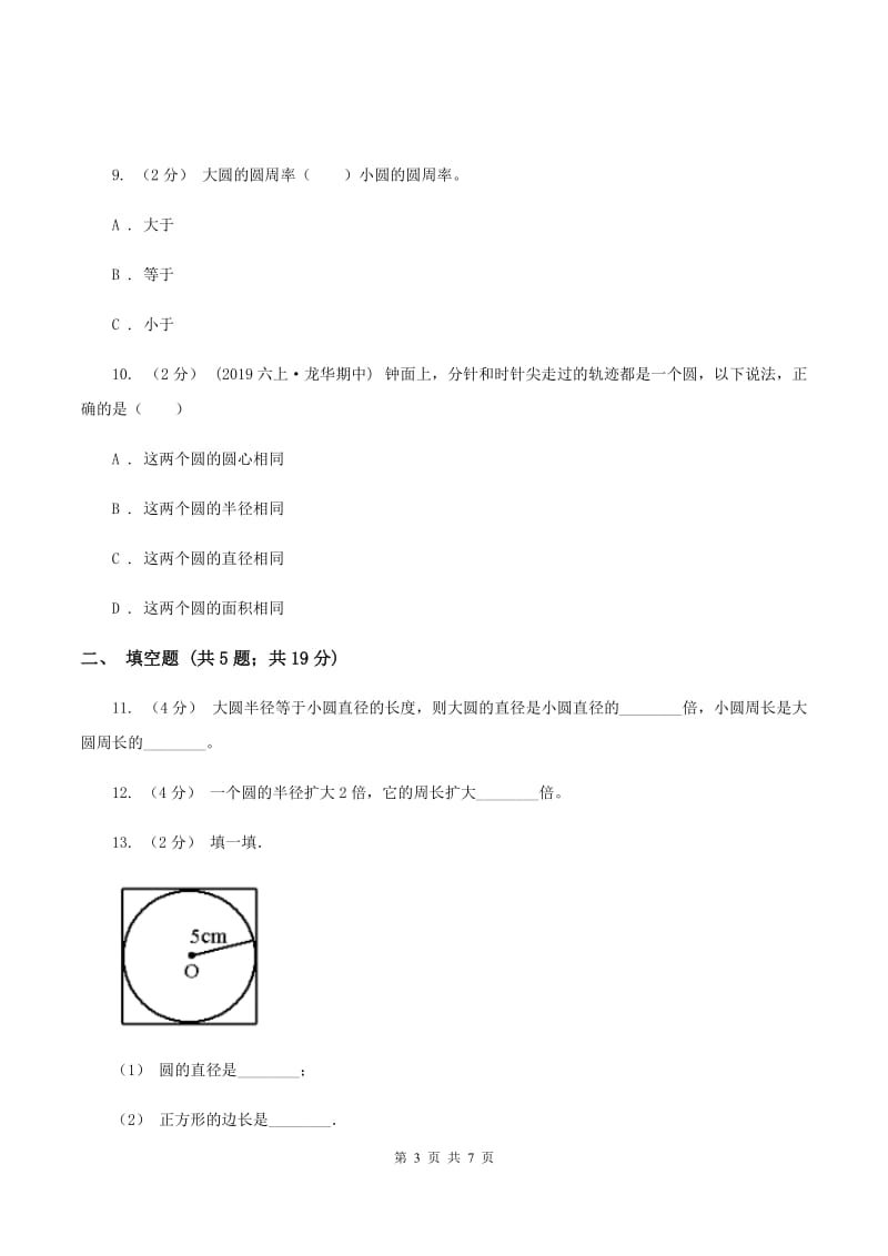 人教统编版2019-2020上学期六年级数学期末模拟测试卷D卷_第3页