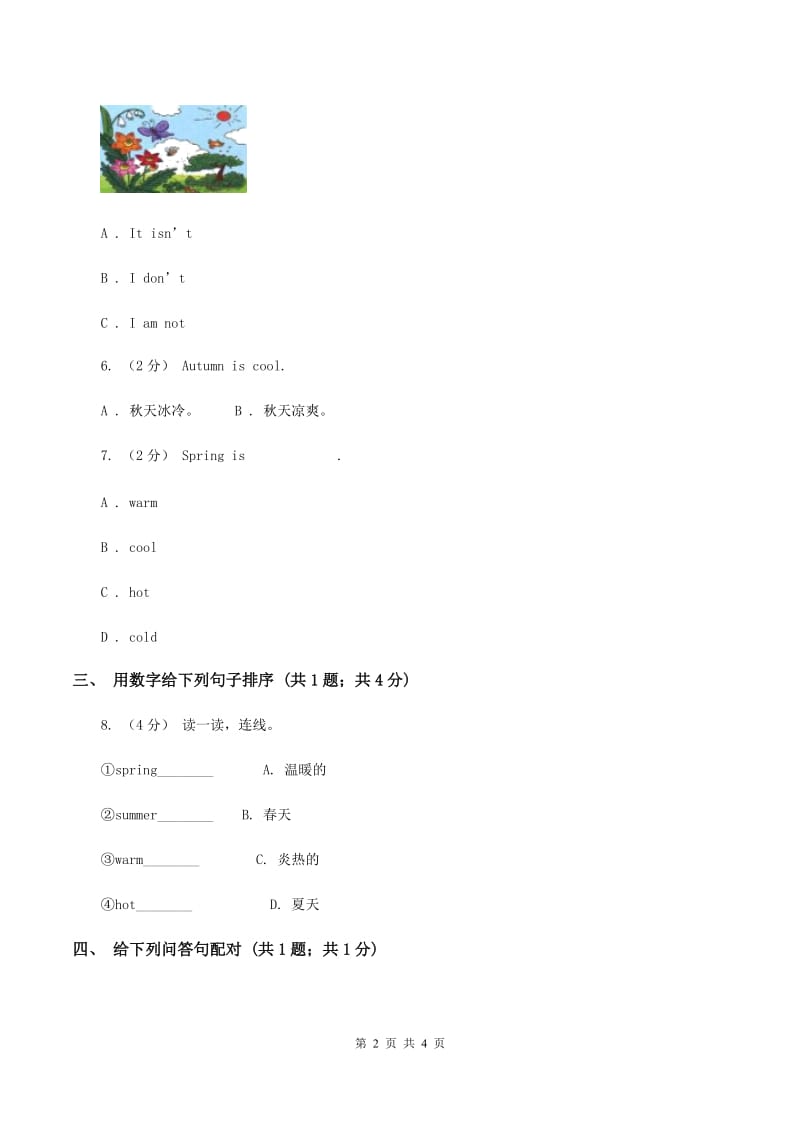 沪教版（深圳用）小学英语一年级下册Unit 7 Seasons同步检测B卷_第2页