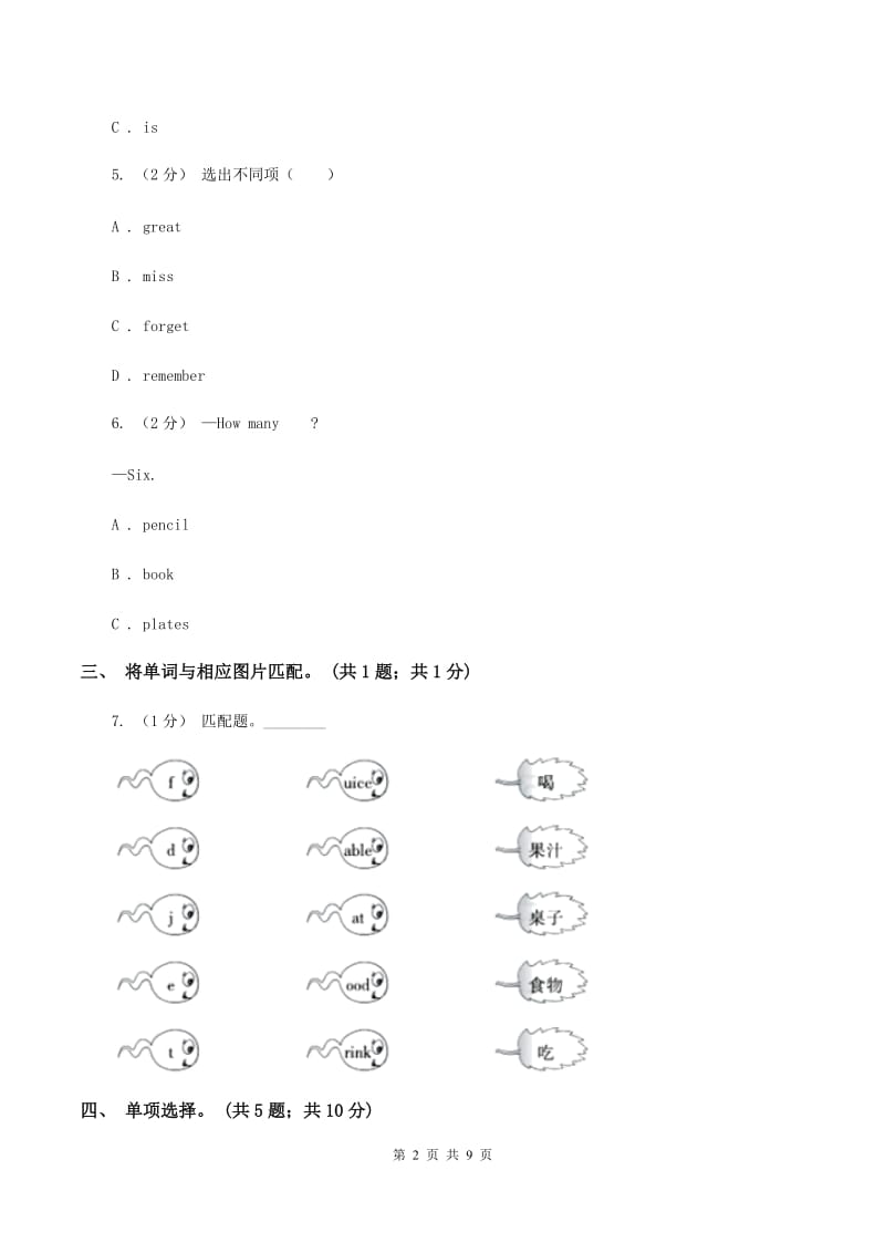 外研版2019-2020年小学英语三年级下册Module 10 unit 2 she's got an orange sweater. 课后作业B卷_第2页