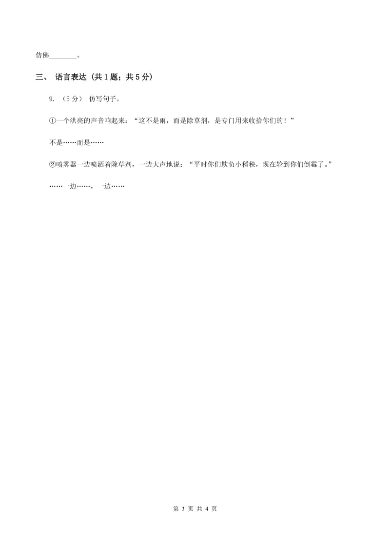 西师大版2019-2020学年一年级下学期语文期末学业水平检测卷C卷_第3页