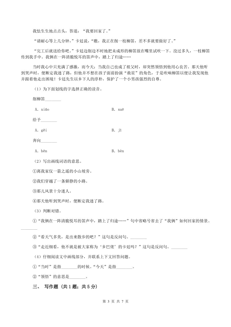 语文版2019-2020学年三年级上学期语文期中考试试卷D卷_第3页