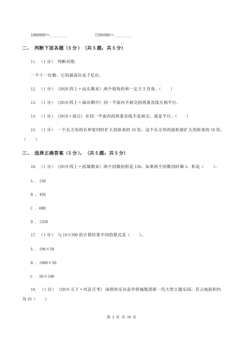 北师大版2019-2020学年四年级上学期数学期中试卷C卷新版_第2页