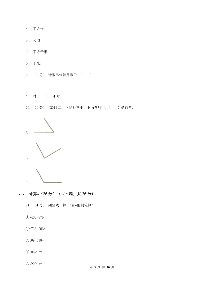 北师大版2019-2020学年四年级上学期数学期中试卷C卷新版_第3页