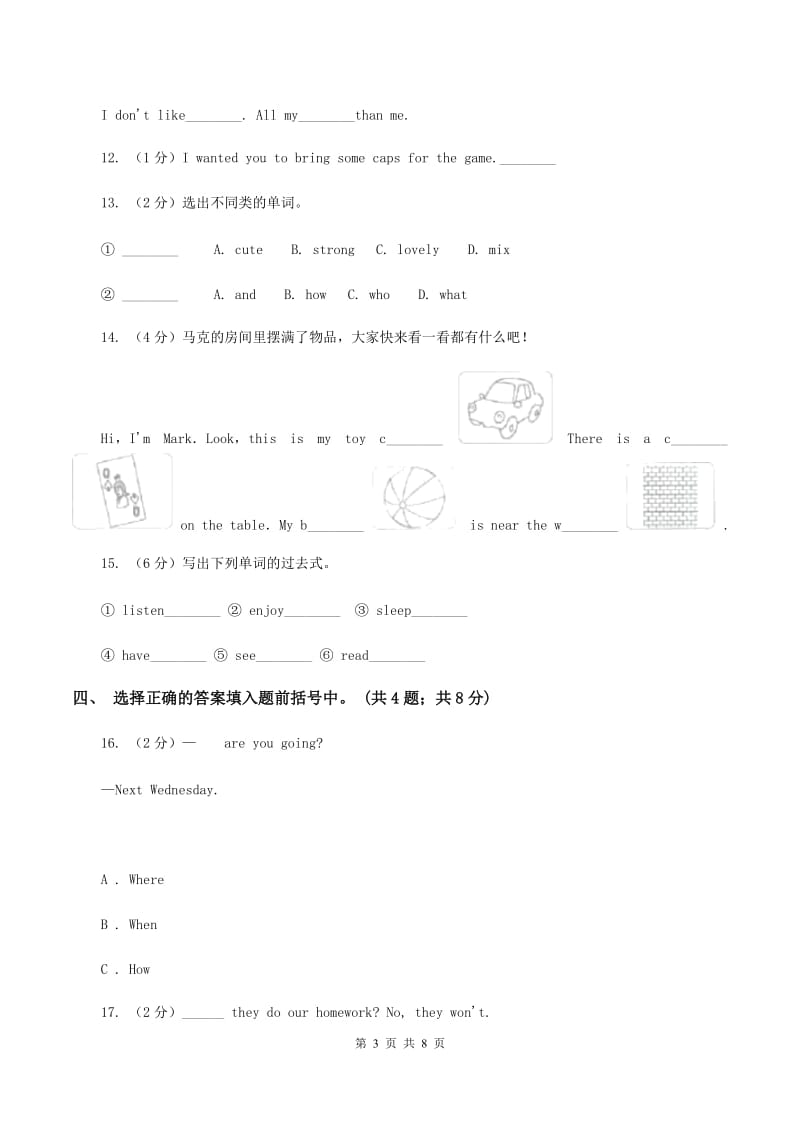 外研版（三年级起点）小学英语六年级下册module 1 unit 1 i want a hot dog, please同步测试（一）C卷新版_第3页