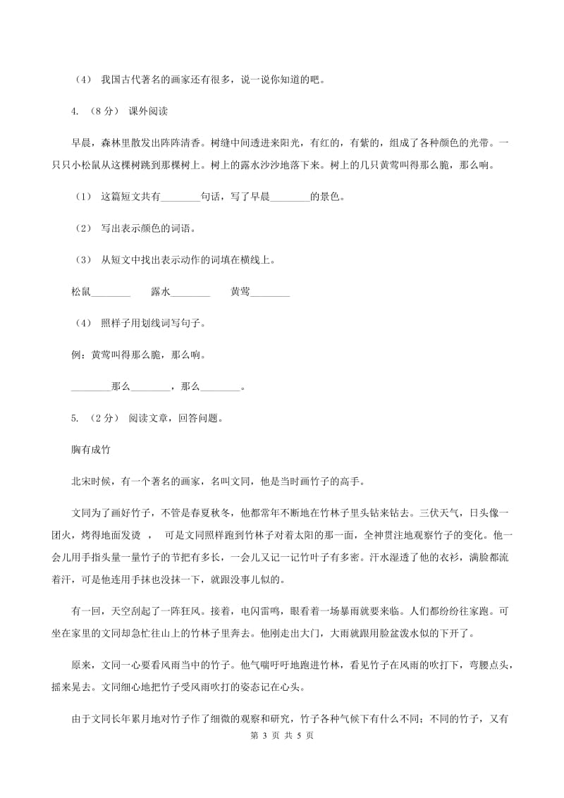 人教统编版（五四学制）2019-2020年一年级上学期语文期末专项复习卷（六）B卷_第3页