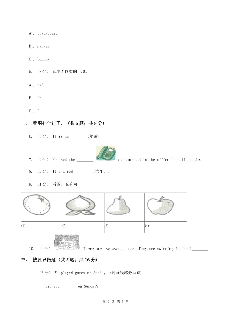 新版-牛津上海版（深圳用）小学英语四年级下册Module 1 Unit 2 Smell and taste 第一课时同步练习B卷_第2页