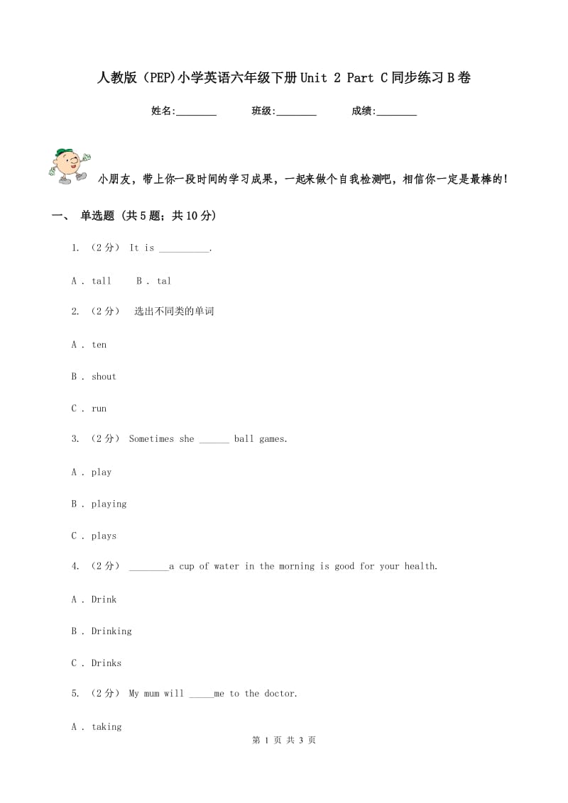 人教版（PEP)小学英语六年级下册Unit 2 Part C同步练习B卷_第1页