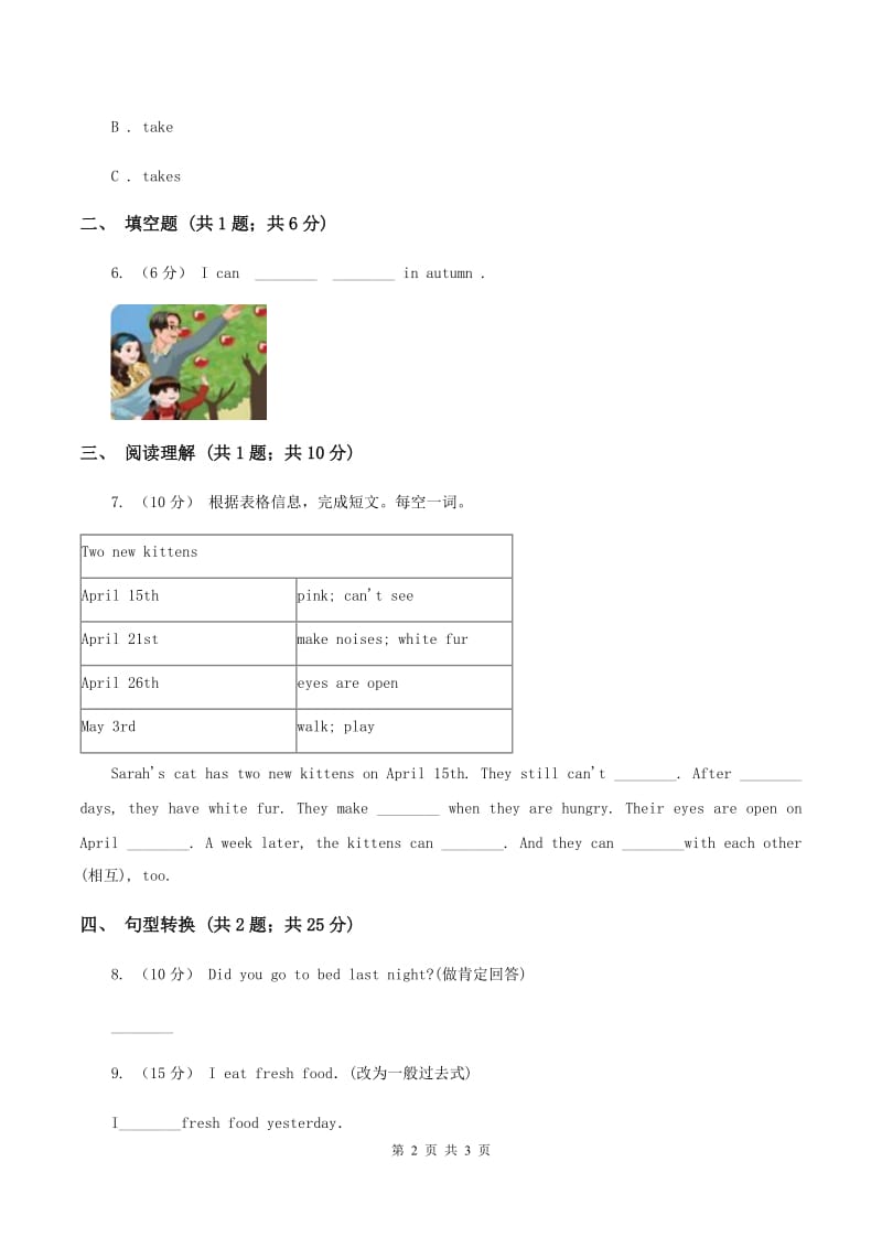 人教版（PEP)小学英语六年级下册Unit 2 Part C同步练习B卷_第2页