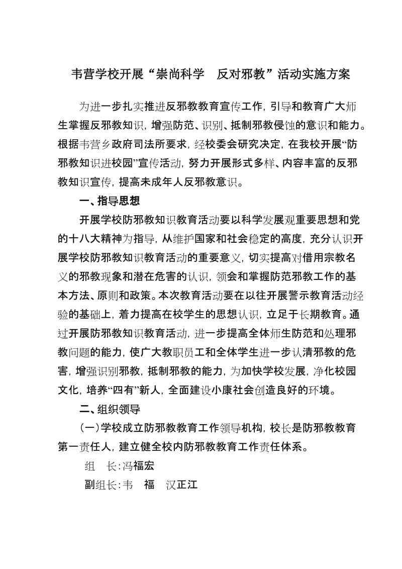 反邪教进校园活动实施方案_第2页