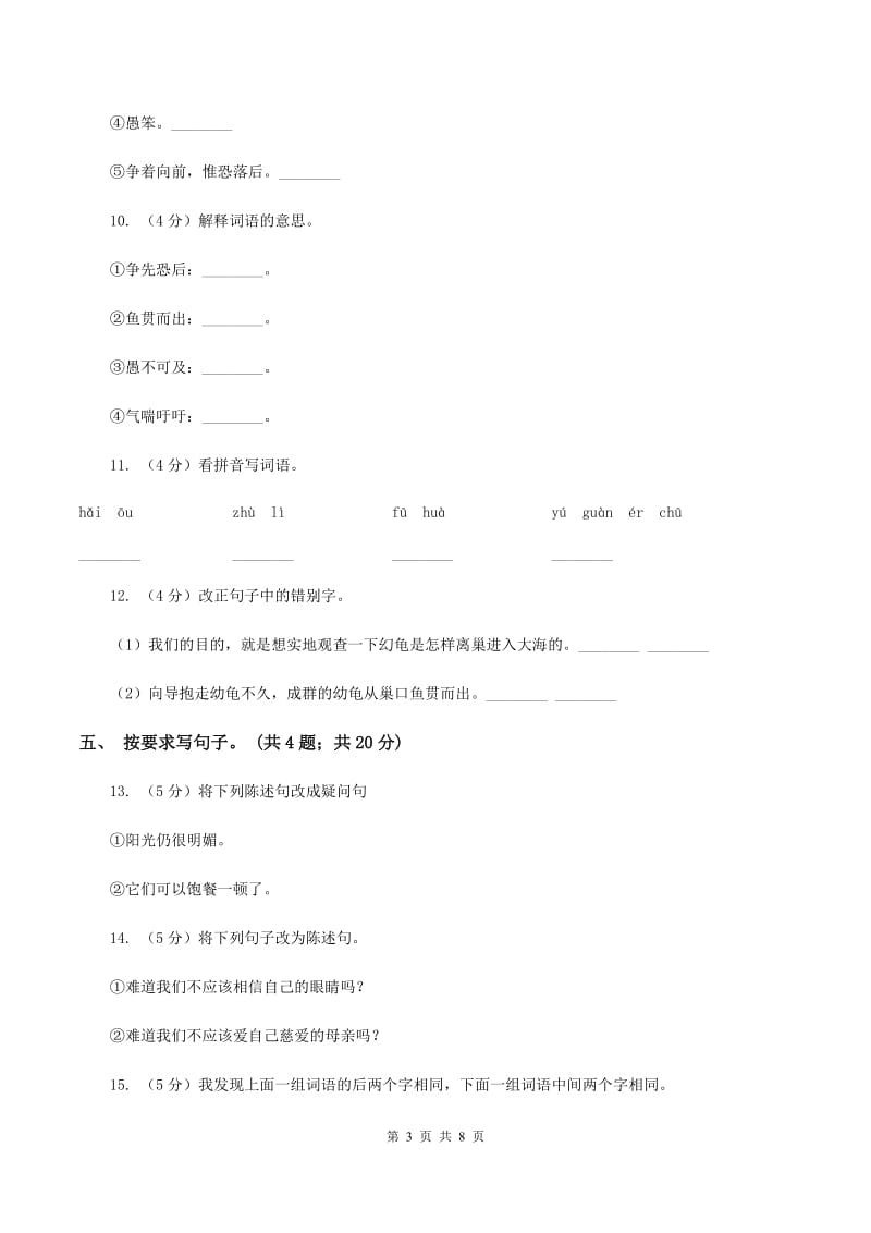 人教新课标（标准实验版)四年级下册 第9课 自然之道 同步测试C卷_第3页