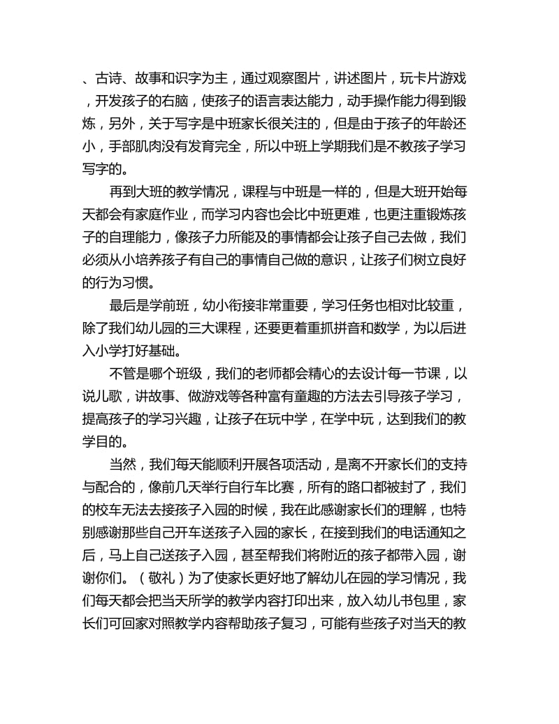 幼儿园家长会教师发言稿_第2页