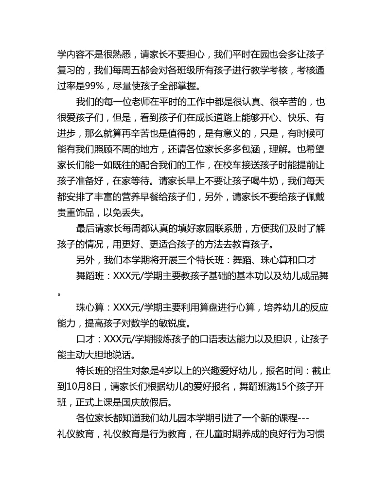 幼儿园家长会教师发言稿_第3页