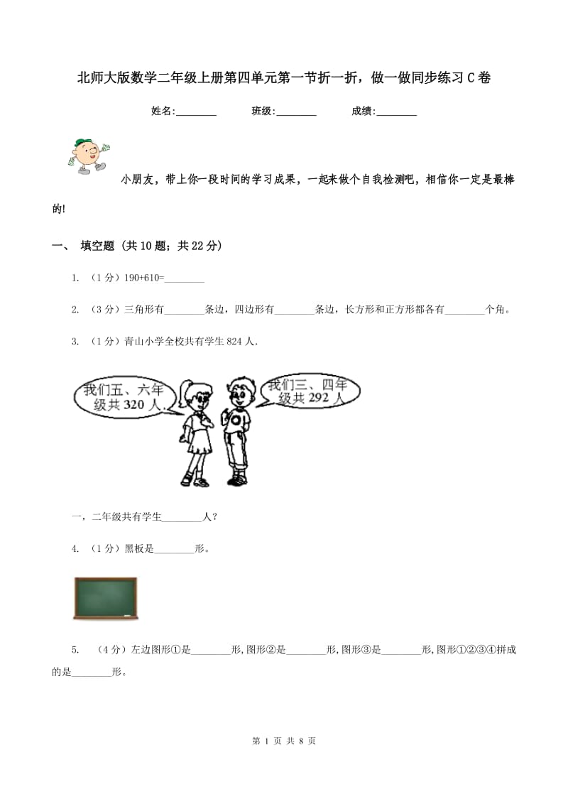 北师大版数学二年级上册第四单元第一节折一折做一做同步练习C卷_第1页