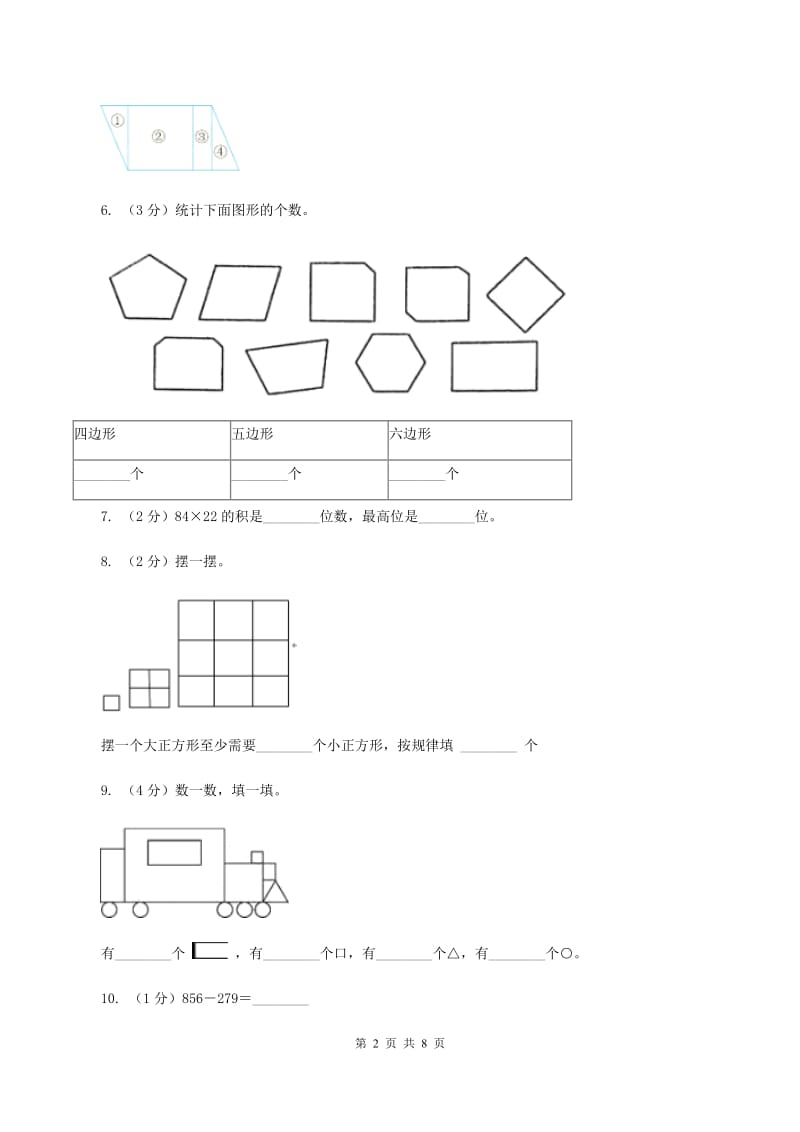 北师大版数学二年级上册第四单元第一节折一折做一做同步练习C卷_第2页