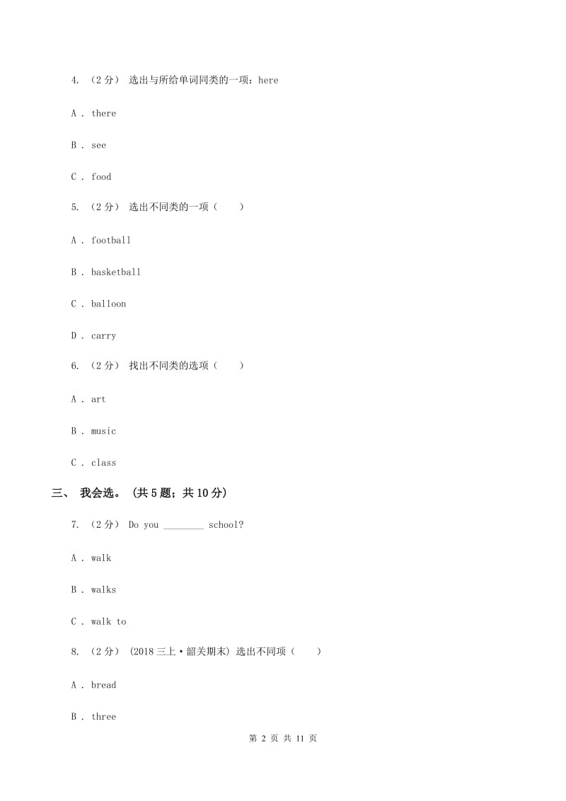 冀教版（三年级起点）小学英语四年级下册Unit 3 Lesson 15 Where Do You Live？同步练习D卷_第2页