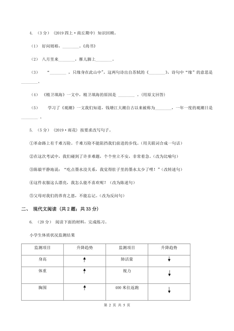 人教新课标版2019-2020学年五年级下册语文第4单元第17课《梦想的力量》同步练习C卷_第2页