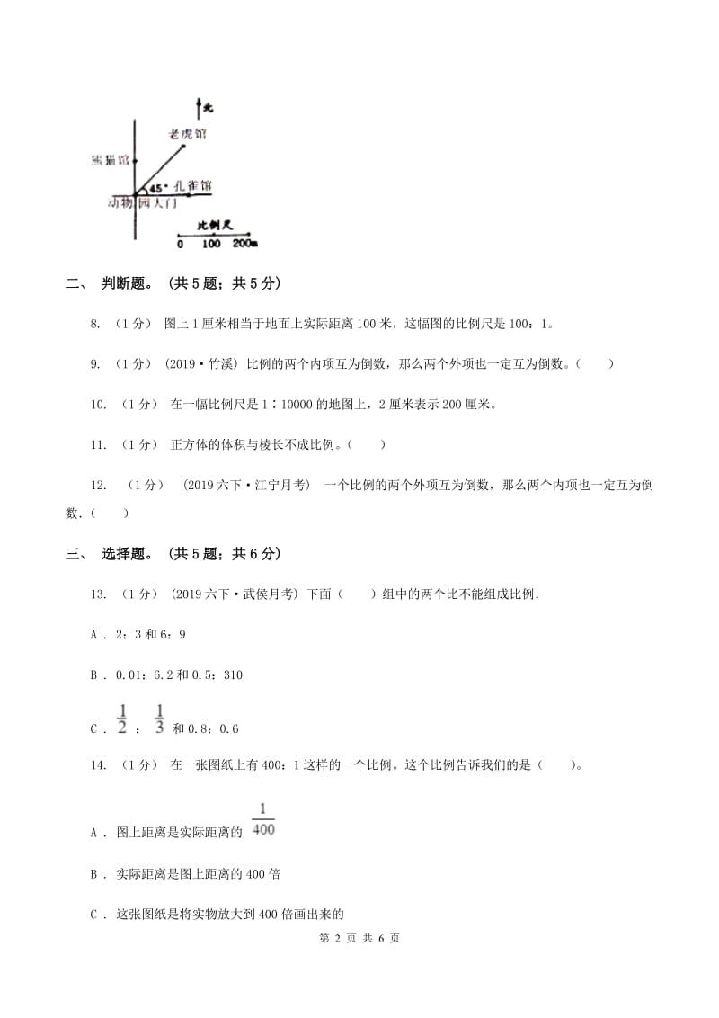 2019-2020学年小学数学人教版六年级下册 第四单元比例 单元卷（1）C卷_第2页